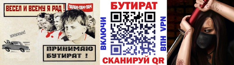 Бутират 1.4BDO Смоленск