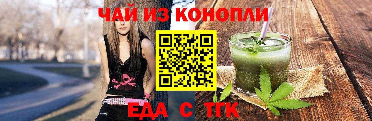 Смоленск  Еда ТГК марихуана  Вход с VPN 