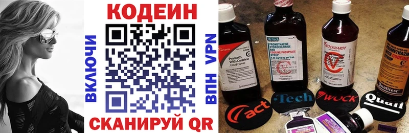 Codein напиток Lean (лин)  Смоленск 