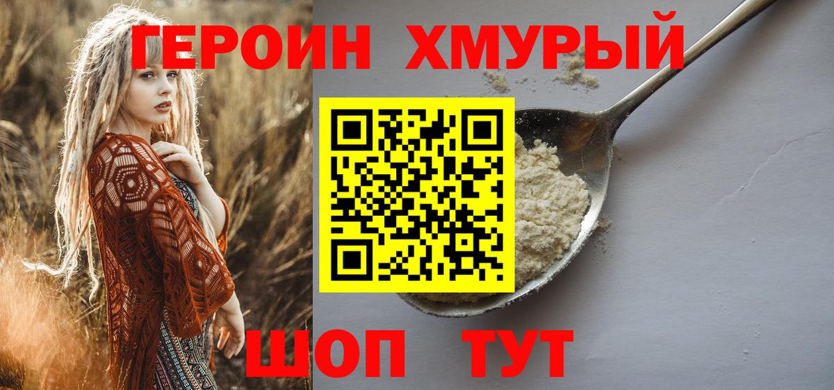 Героин гречка  Вход с VPN  ГЕРОИН  Смоленск 