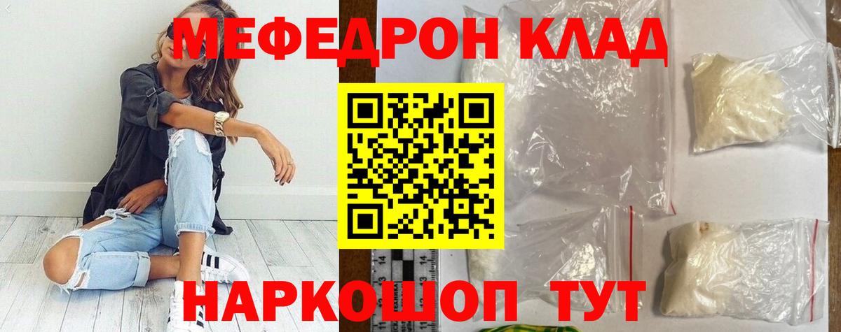 МЕФ  Вход с VPN  Смоленск  Мефедрон  Меф мяу мяу 